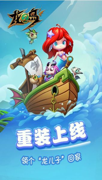 龍之島手機(jī)游戲最新正版下載截圖1