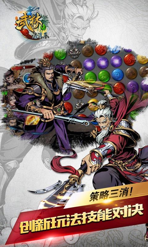 武林愛消除BT滿V版公益服截圖2