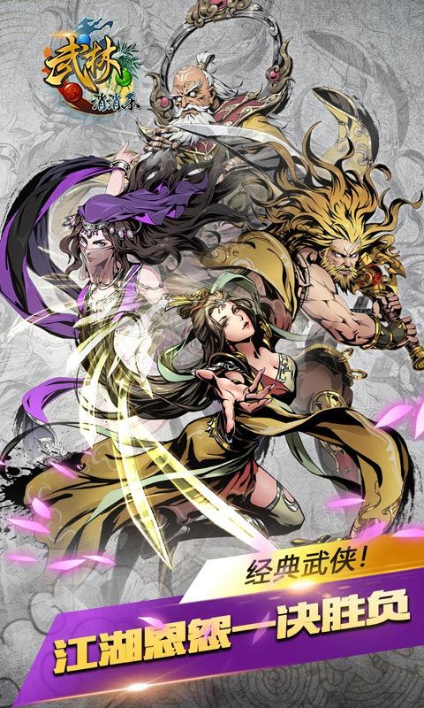 武林愛消除BT滿V版公益服截圖1
