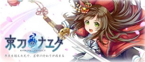 京刀那由他游戲安卓版地址截圖1