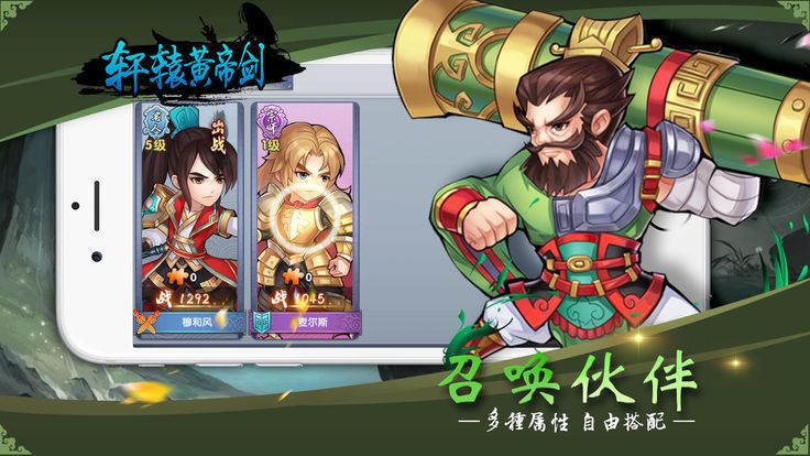 軒轅黃帝劍游戲手機(jī)版下載正式版截圖3