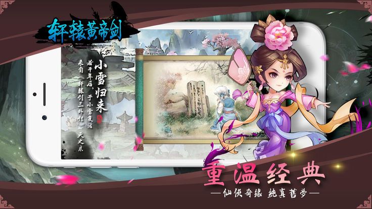 軒轅黃帝劍游戲手機(jī)版下載正式版截圖5