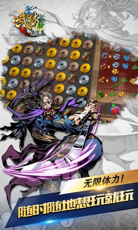 武林愛消除BT滿V版公益服截圖5