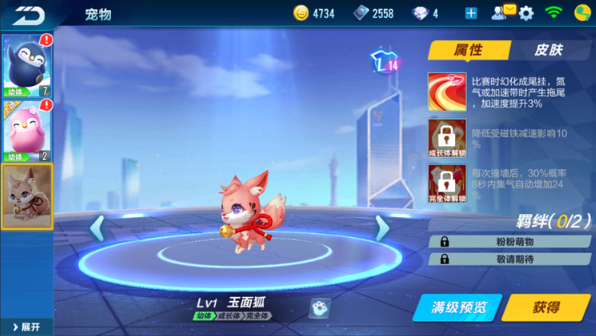 QQ飛車手游萌寵玉面狐怎么獲得？獲取方式及屬性技能一覽