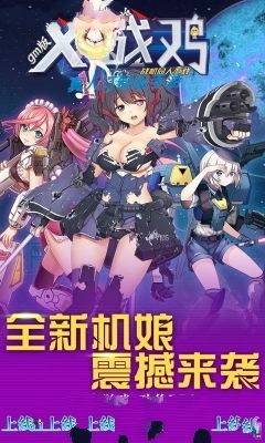 X戰(zhàn)雞BT變態(tài)版公益服免費截圖4