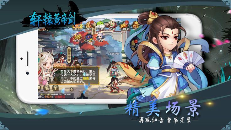 軒轅黃帝劍游戲手機(jī)版下載正式版截圖1