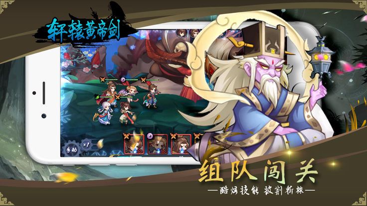 軒轅黃帝劍游戲手機(jī)版下載正式版截圖2