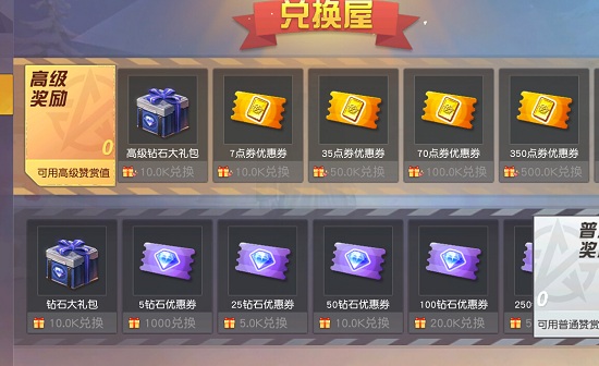 荒野行動贊賞值怎么得 贊賞值可以兌換什么