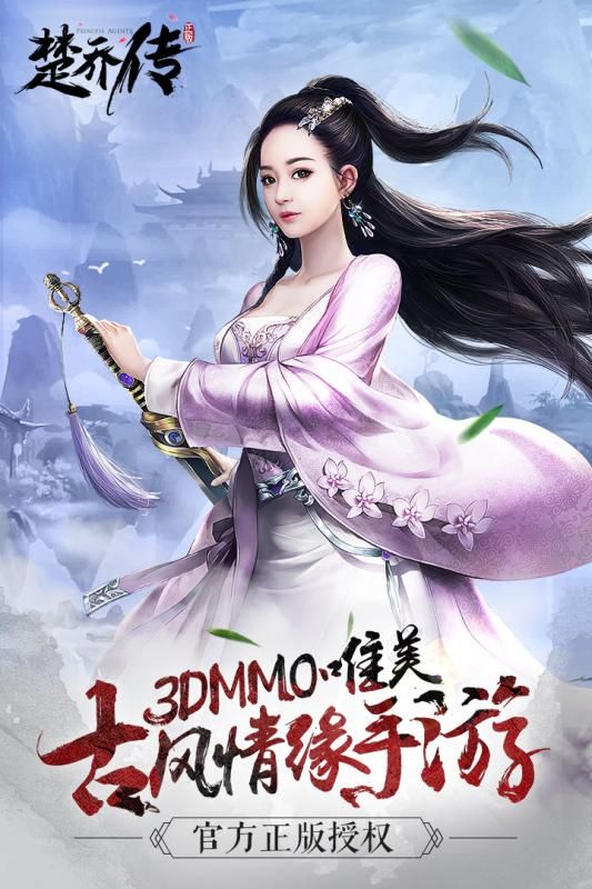 楚喬傳手游下載正式版截圖1