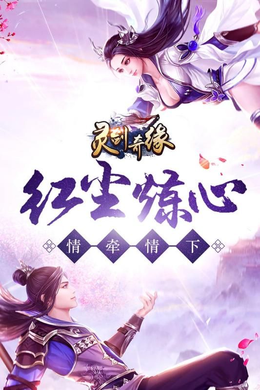 靈劍奇緣截圖1