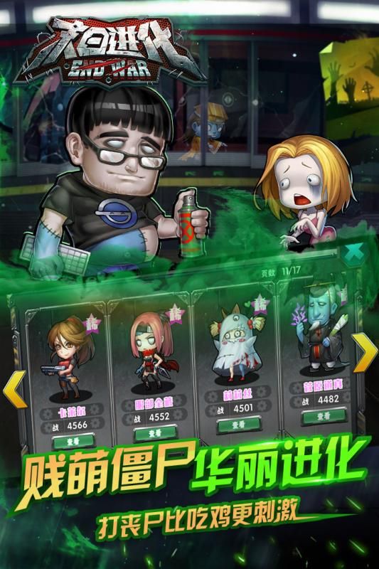 末日進(jìn)化手游最新版截圖1