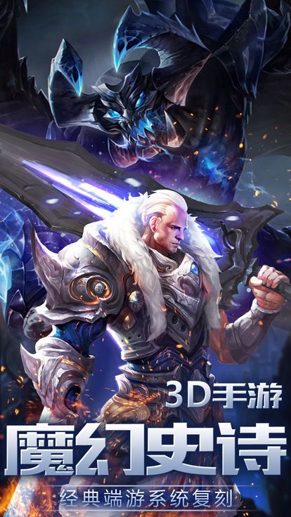 上古紀(jì)元3D魔幻手游安卓下載正版游戲最新版截圖1