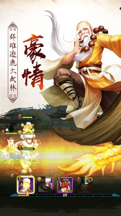 武道破天游戲安卓最新版截圖2
