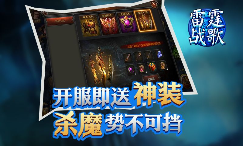 雷霆戰(zhàn)歌手游正式版截圖3
