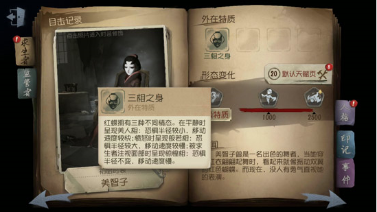 第五人格新監(jiān)管者紅蝶怎么加點厲害？紅蝶技能天賦加點攻略