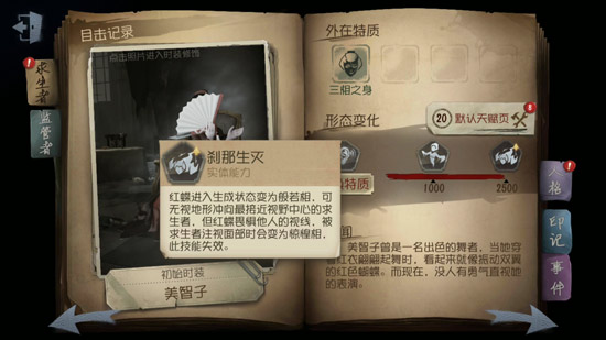 第五人格紅蝶技能