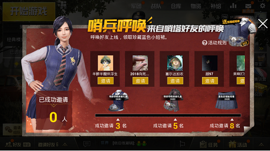 刺激戰(zhàn)場召回好友活動怎么玩？召回好友限時活動攻略