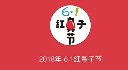 六一微信小程序紅鼻子節(jié)h5二維碼登陸地址截圖3