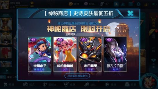 王者榮耀520會出神秘商店嗎？2018神秘商店上線時間預測