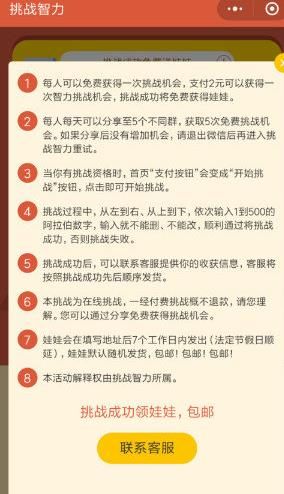 挑戰(zhàn)智力微信小程序游戲下載最新版截圖4