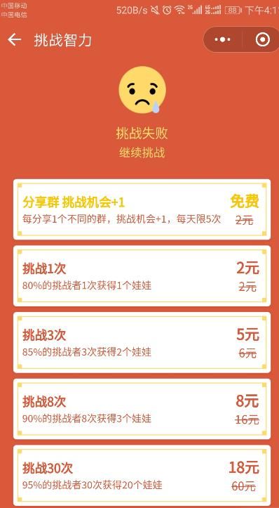 挑戰(zhàn)智力微信小程序游戲下載最新版截圖1