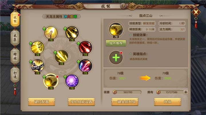 天龍八部手游天龍派也有必中控制技能了：指點江山技能解析