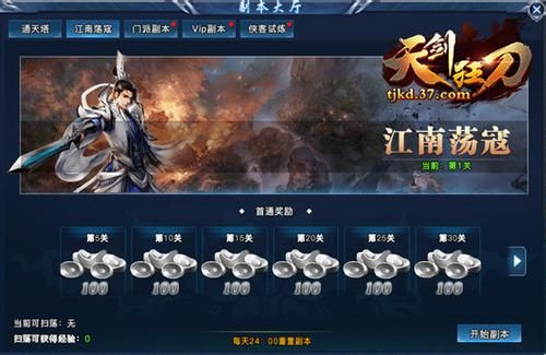 天劍狂刀手游正式版截圖2