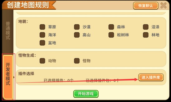 迷你世界開發(fā)者地圖設(shè)置