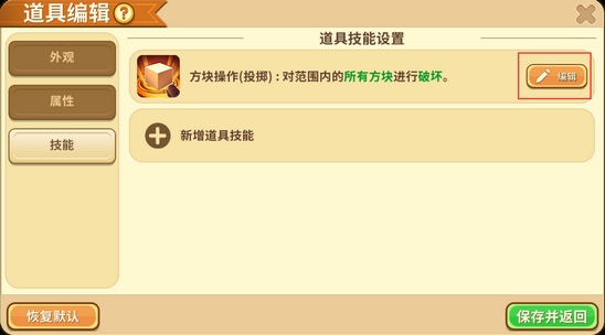 迷你世界插件庫子彈技能設(shè)置