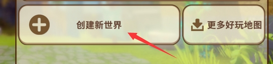 迷你世界新建地圖
