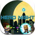 英雄深夜冒險安卓版游戲下載