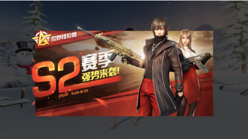 荒野行動(dòng)S2賽季已全面開啟：雙瞄具系統(tǒng)上線提高命中率