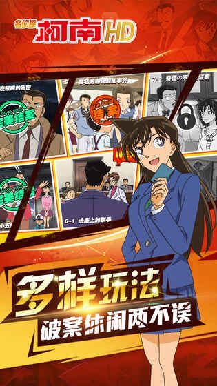 名偵探柯南HD游戲安卓測試版截圖4