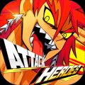 暴擊英雄安卓下載正式版游戲（Attack Hero）
