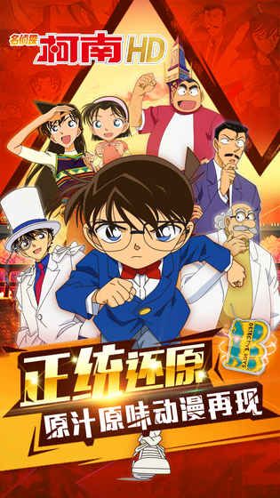 名偵探柯南HD游戲安卓測試版截圖2