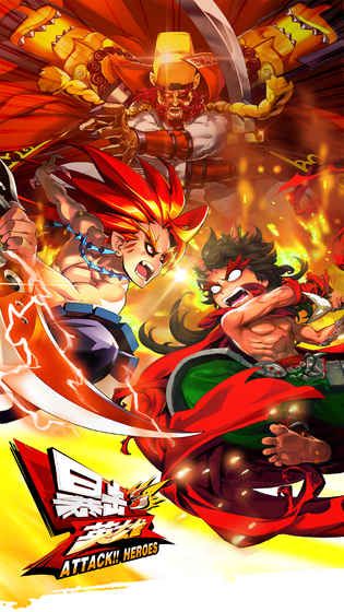 暴擊英雄安卓下載正式版游戲（Attack Hero）截圖1