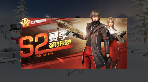 《荒野行動》S2賽季強勢來襲 雙瞄具系統(tǒng)即將上線