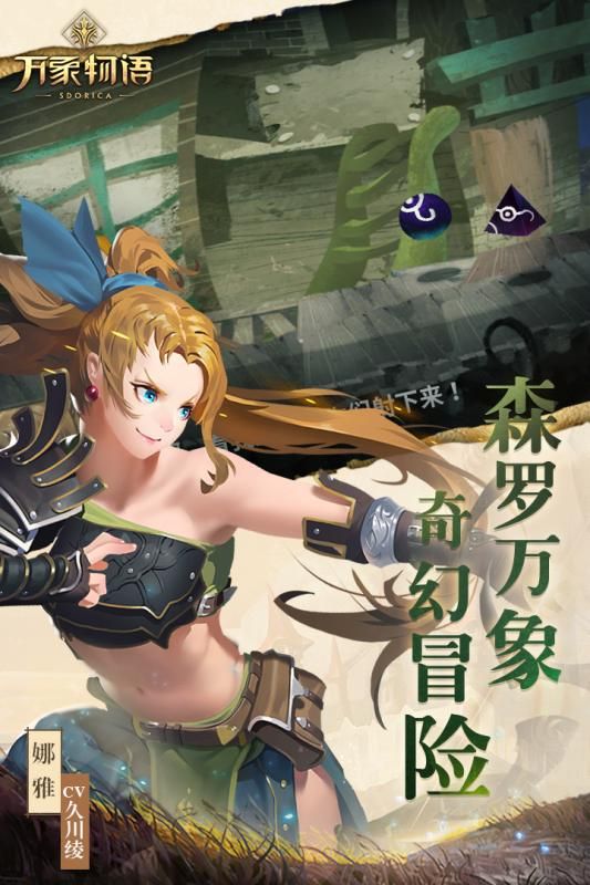 萬象物語安卓手游體驗(yàn)服預(yù)約測試版截圖3