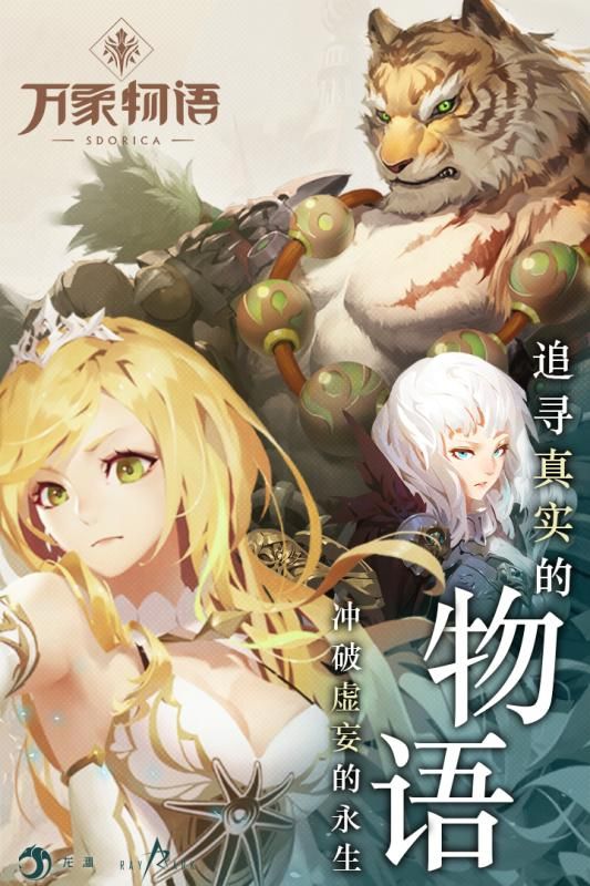 萬象物語安卓手游體驗(yàn)服預(yù)約測試版截圖5
