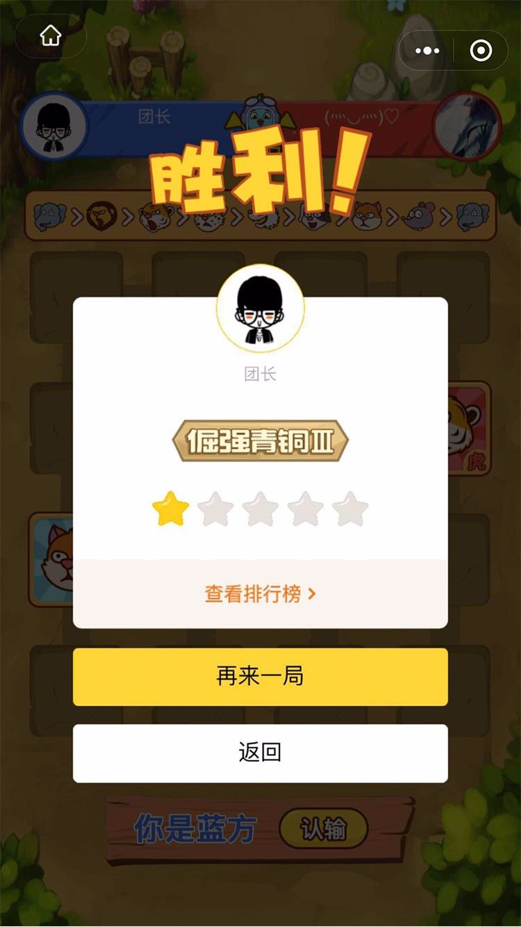 微信有信斗獸棋手機(jī)游戲最新正版下載截圖1
