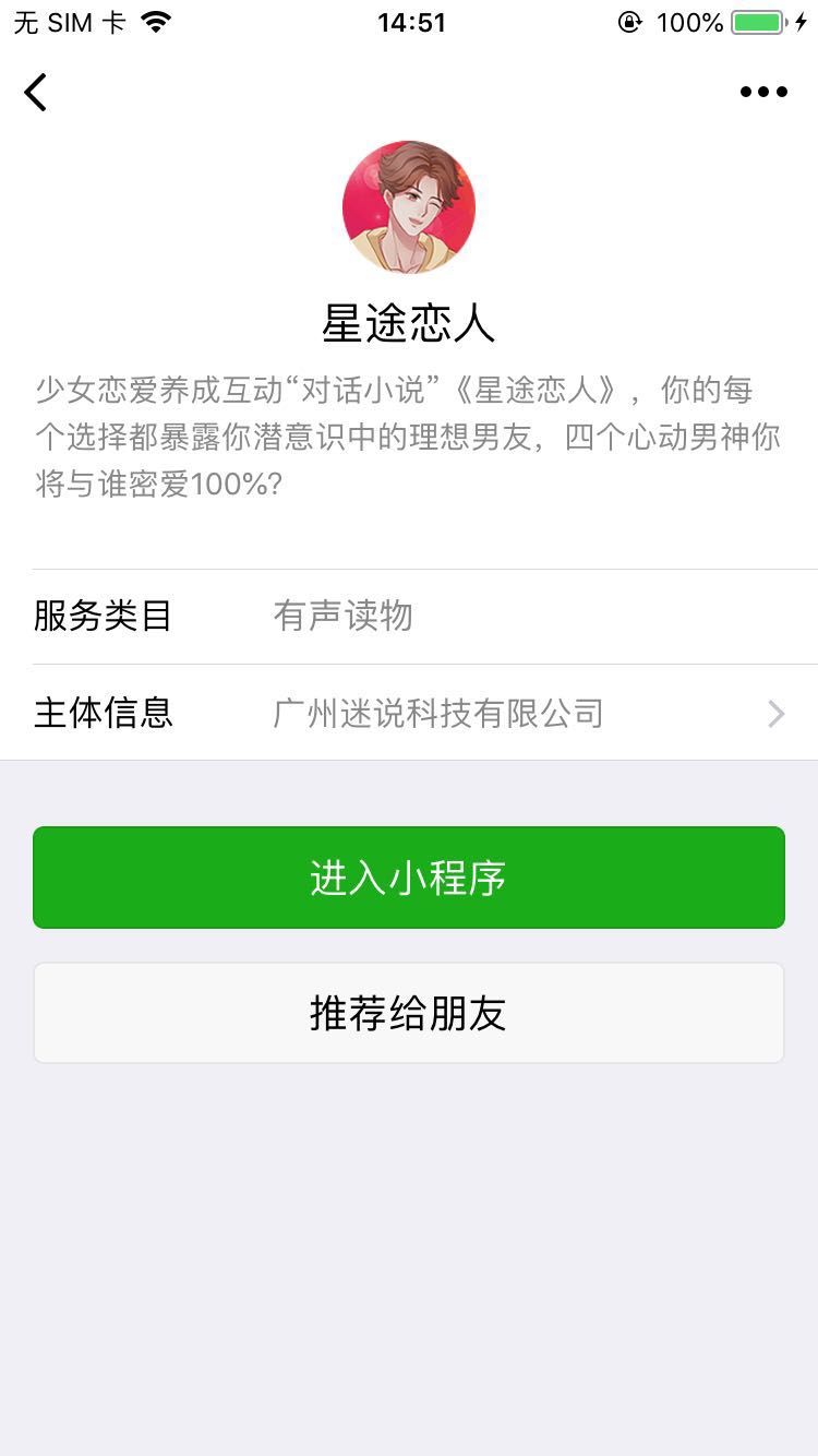 星途戀人手游微信版下載截圖3