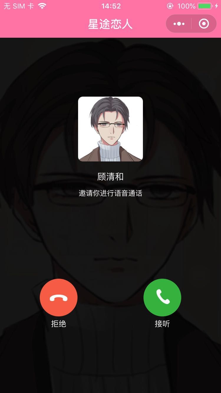 星途戀人手游微信版下載截圖2