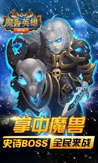 魔獸英雄BT滿V版游戲截圖3