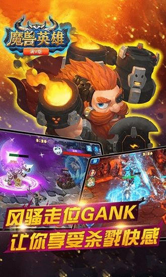 魔獸英雄BT滿V版游戲截圖1