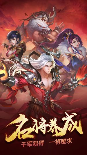 三國武神手機游戲下載最新版地址截圖3