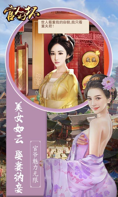 官人好壞游戲安卓正式版截圖5