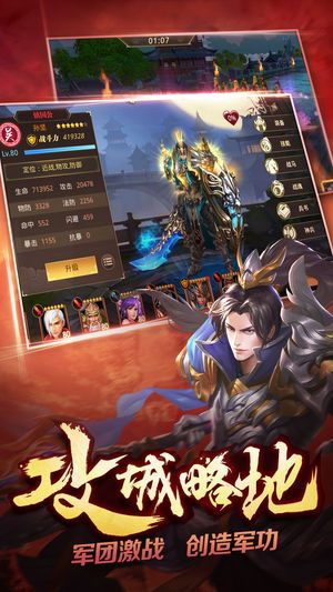 三國武神手機游戲下載最新版地址截圖2