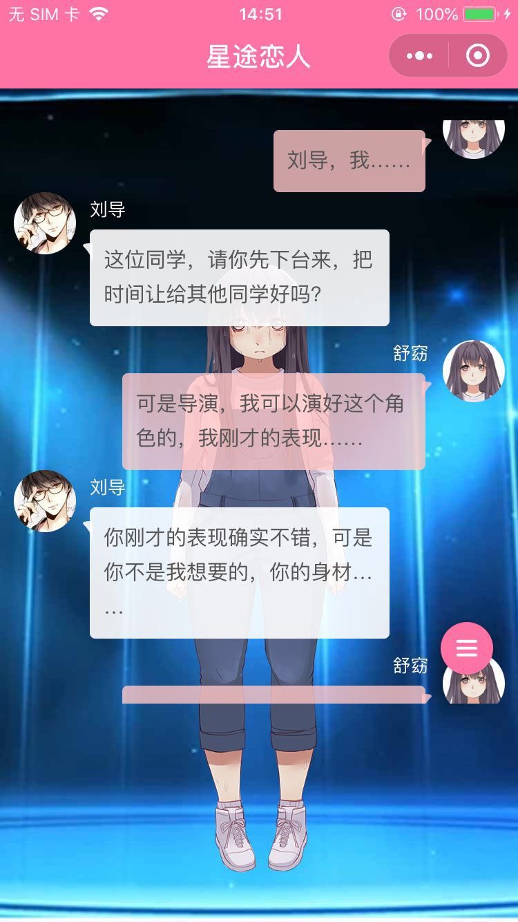 星途戀人手游微信版下載截圖5