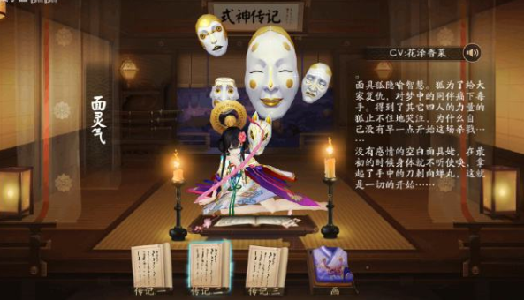 陰陽師面靈氣傳記怎么解鎖？面靈氣傳記解鎖條件一覽