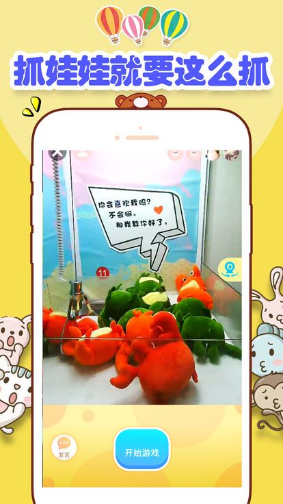 抓娃娃手機(jī)游戲下載最新版截圖3